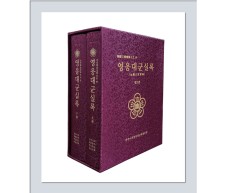 영응대군실록 발간